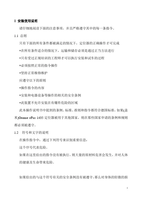 盖米阀1435中文手册解析