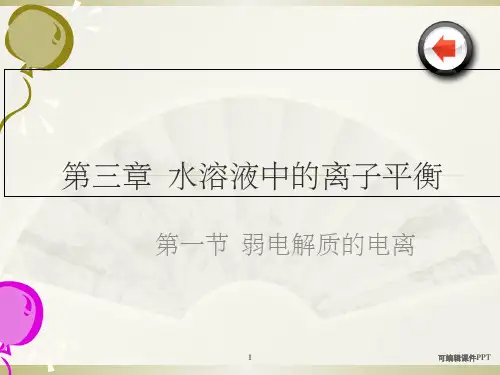 高中化学选修4第三章PPT课件