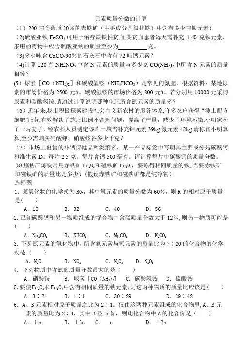 元素质量分数的计算练习
