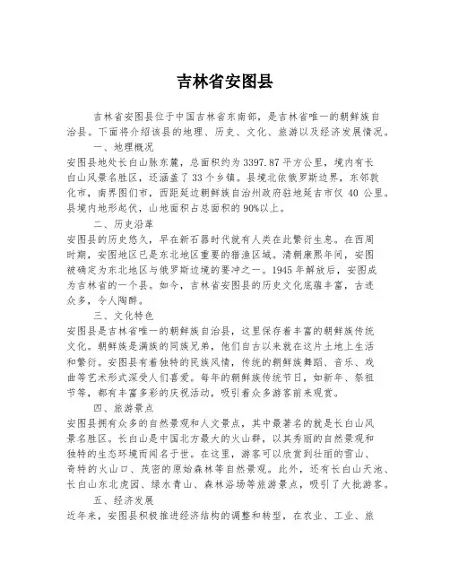 吉林省安图县