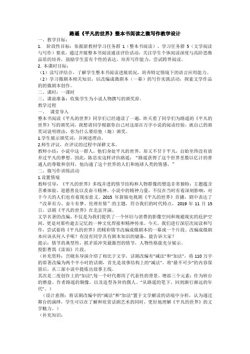 路遥《平凡的世界》整本书阅读之微写作优秀教学设计