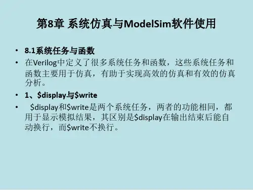 EDA技术与应用第8章  系统仿真与ModelSim软件使用