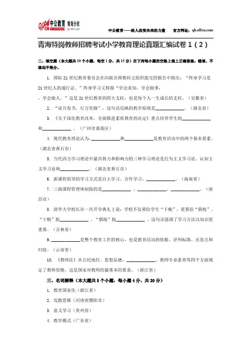 青海特岗教师招聘考试小学教育理论真题汇编试卷1(2)