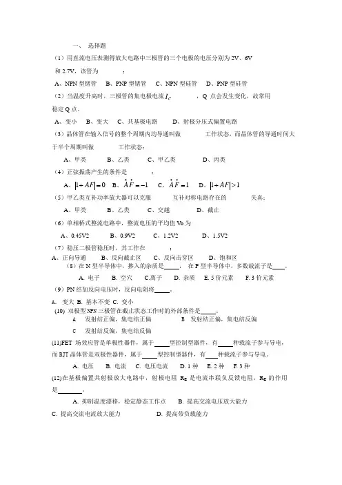 模拟电路练习题