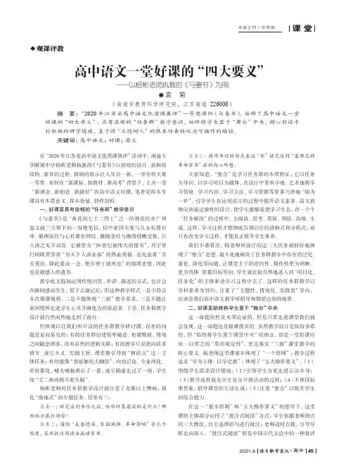 高中语文一堂好课的“四大要义”--以杨彬老师执教的《与妻书》为例