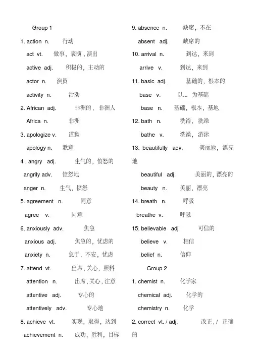 高考英语常用词汇变形根据整理