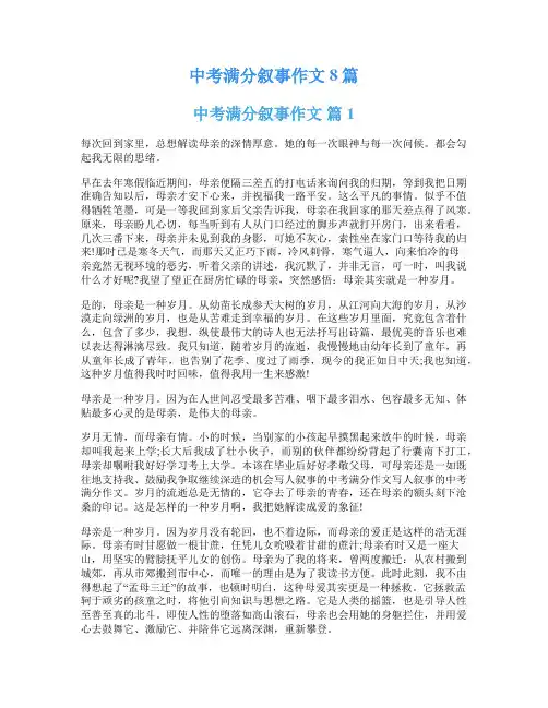 中考满分叙事作文8篇