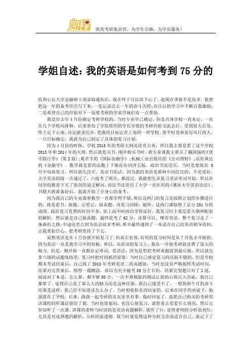 学姐自述：我的英语是如何考到75分的