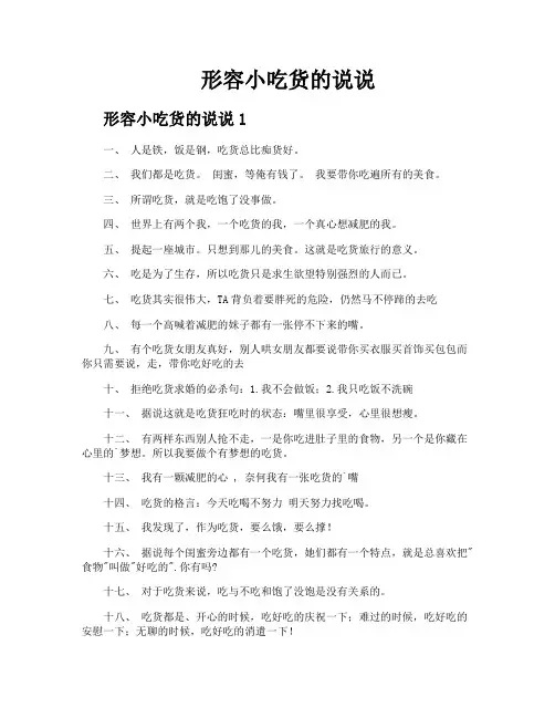 形容小吃货的说说