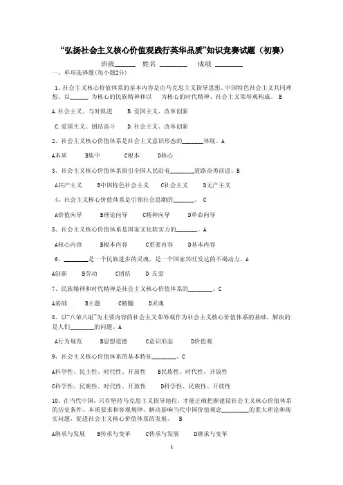 核心价值观试题及答案