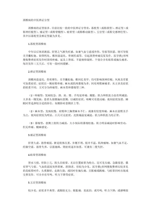 颈椎病的中医辨证分型