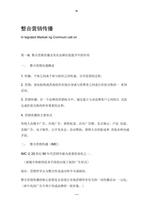 整合营销传播——整理资料