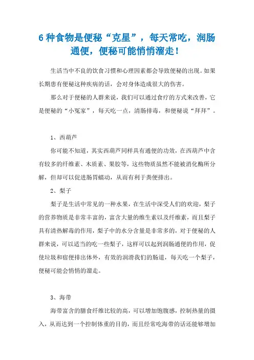 6种食物是便秘“克星”,每天常吃,润肠通便,便秘可能悄悄溜走!