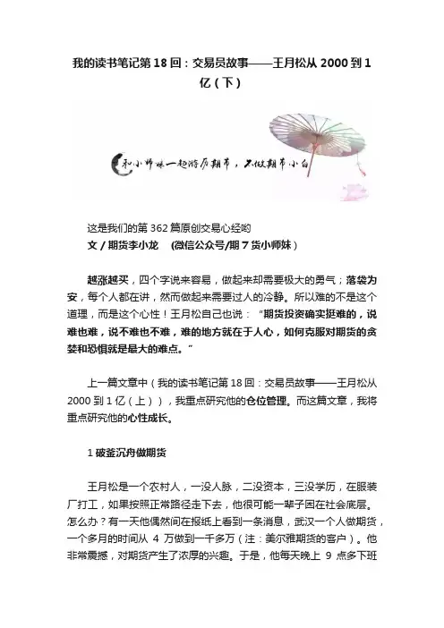 我的读书笔记第18回：交易员故事——王月松从2000到1亿（下）
