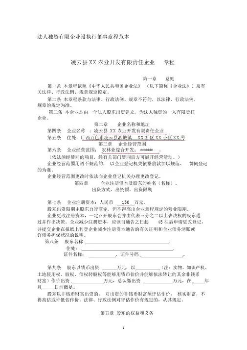 有限责任公司章程范本(法人独资设执行董事)