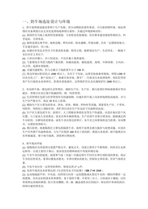 奶牛养殖场选场要求