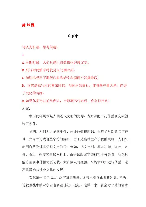 部编人教版教材语文三年级下册(2019年)10.纸的发明(推荐阅读)