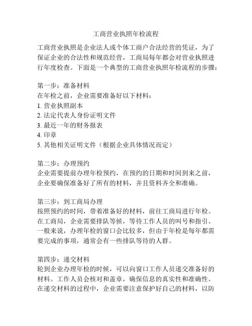 工商营业执照年检流程