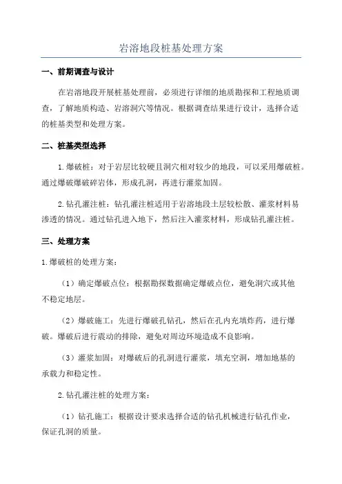 岩溶地段桩基处理方案