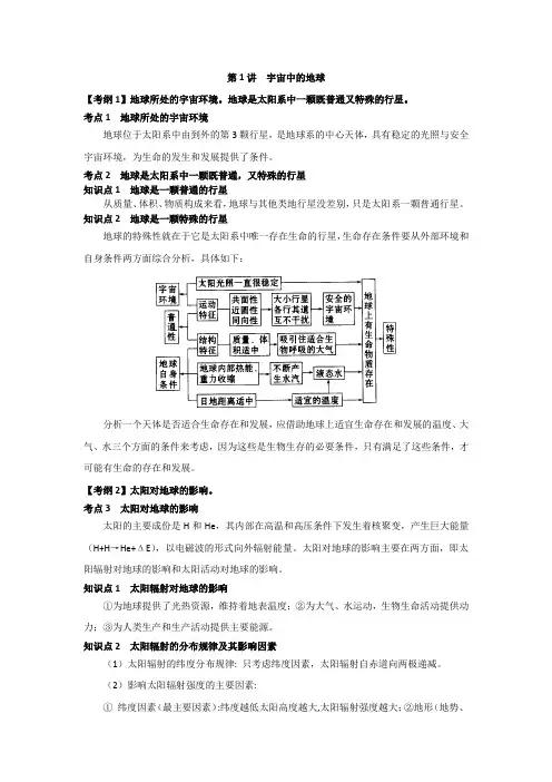 高考地理基础知识大全-必修1第1章