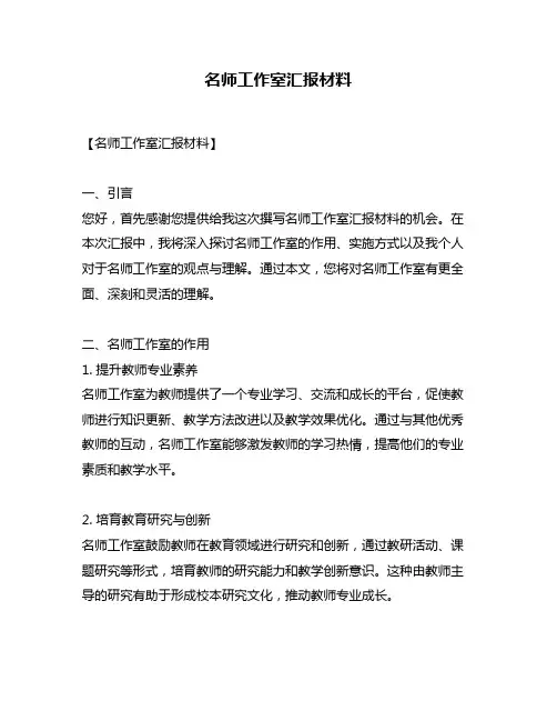 名师工作室汇报材料