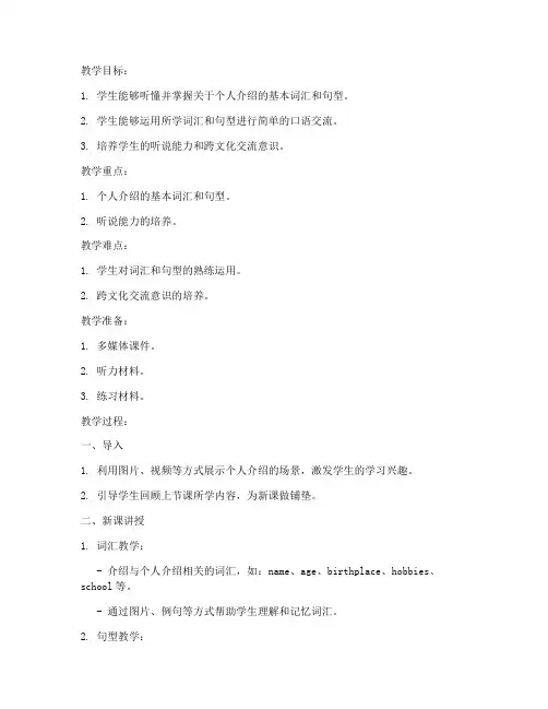 大学体验英语第二册教案