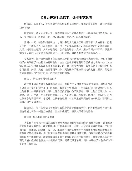 【智力开发】练练手,让宝宝更聪明