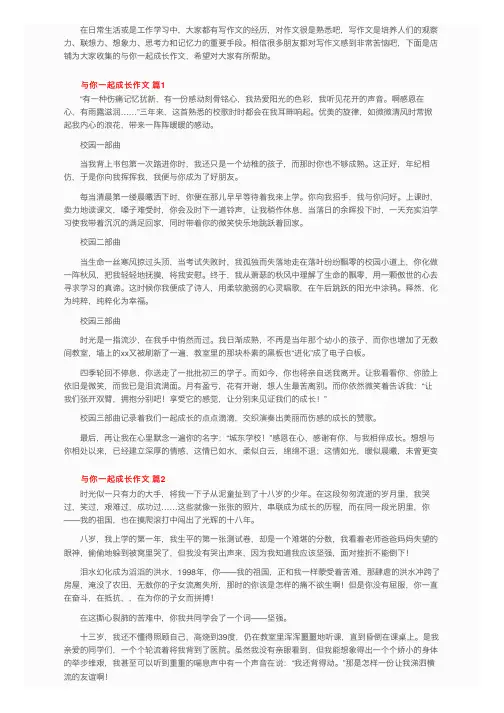 与你一起成长作文（精选13篇）