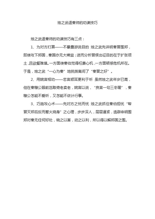 烛之武退秦师的劝谏技巧