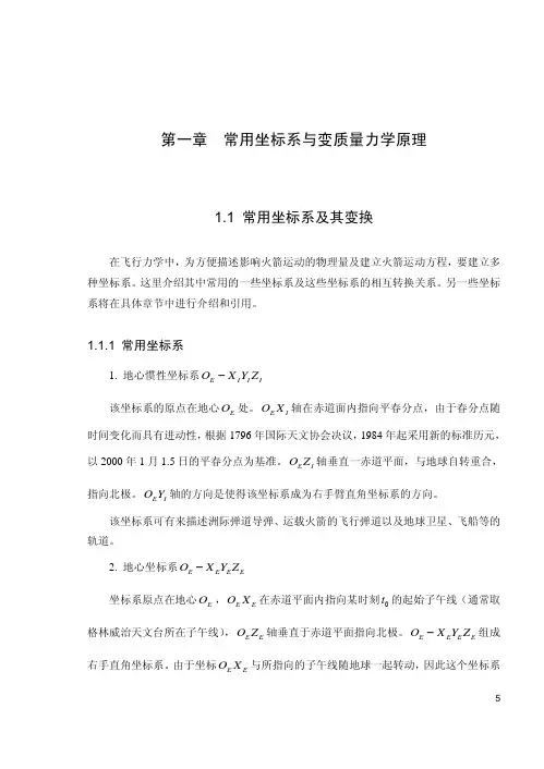 常用坐标系及其间的转换