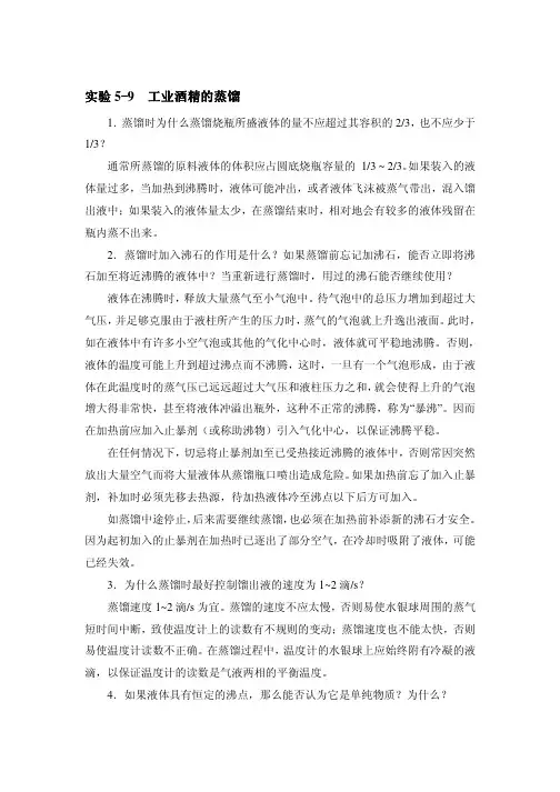 工业酒精的蒸馏