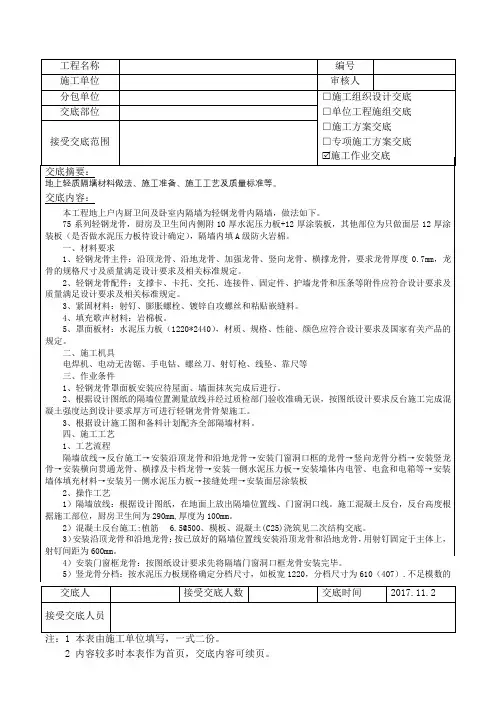 轻钢龙骨隔墙施工技术交底