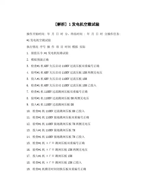 [解析]1发电机空载试验