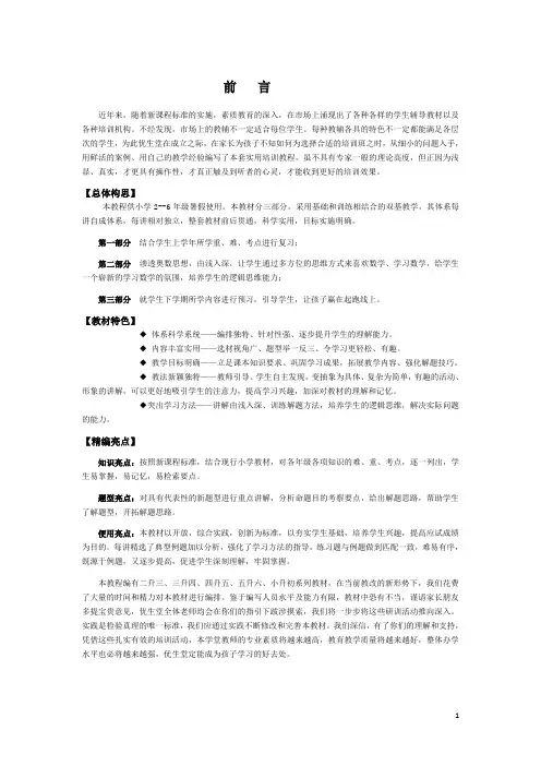 人教版五年级升六年级教材数学(复习+预习)张老师