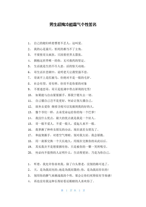 男生超拽冷酷霸气个性签名