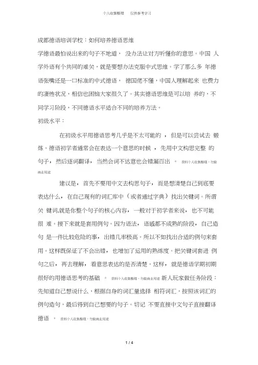 成都德语培训学校：如何培养德语思维