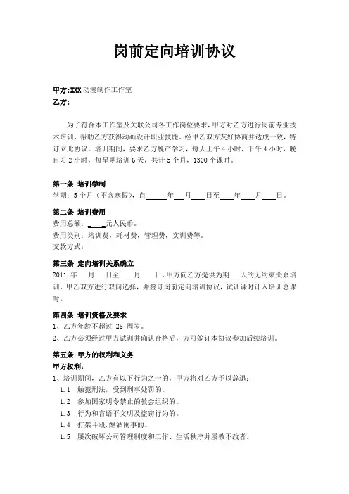 岗前定向培训协议