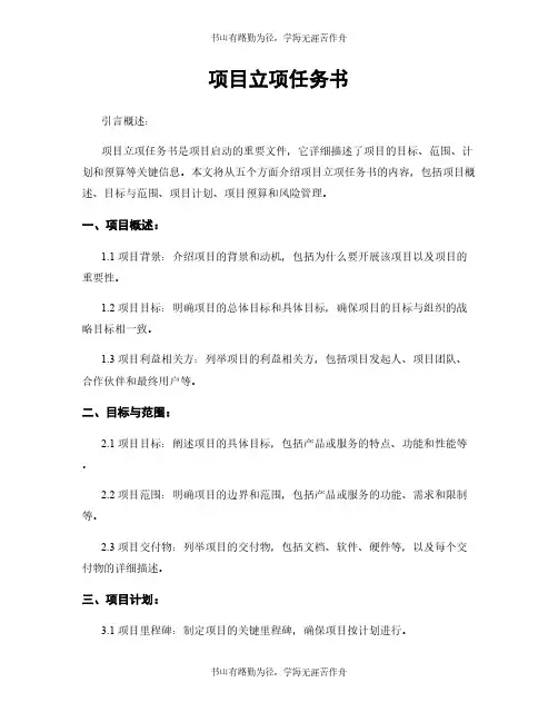 项目立项任务书