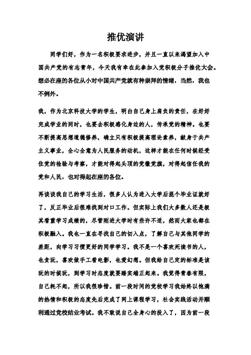 入党积极分子推优演讲
