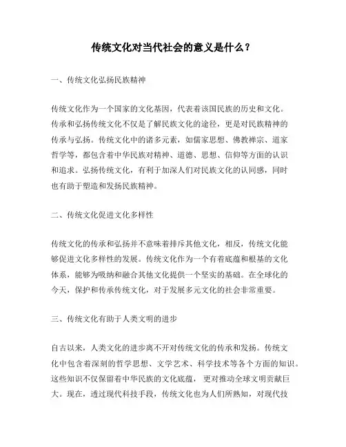 传统文化对当代社会的意义是什么？