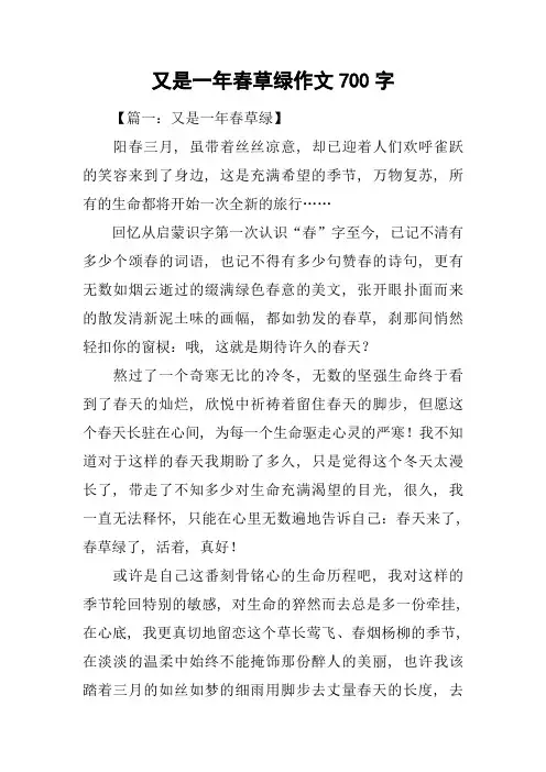 又是一年春草绿作文700字