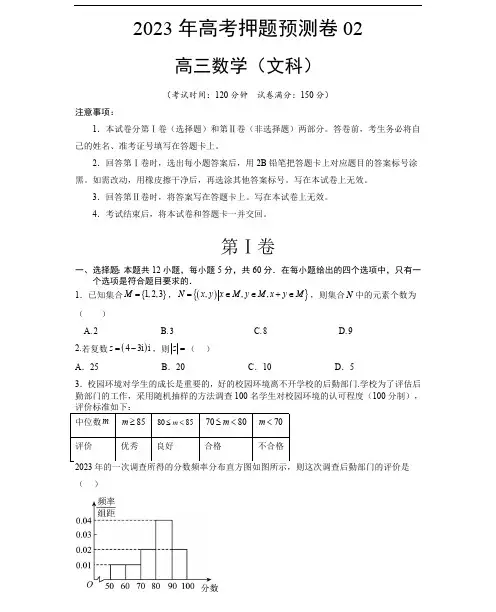 2023年高考黄金押题预测卷乙卷文数2之02考试版
