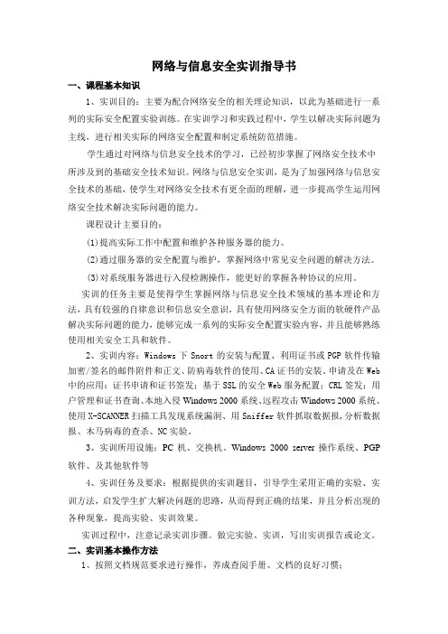 信息安全实训指导