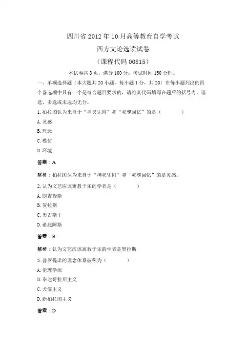 汉语言-专升本-西方文论选读(四川)真题2