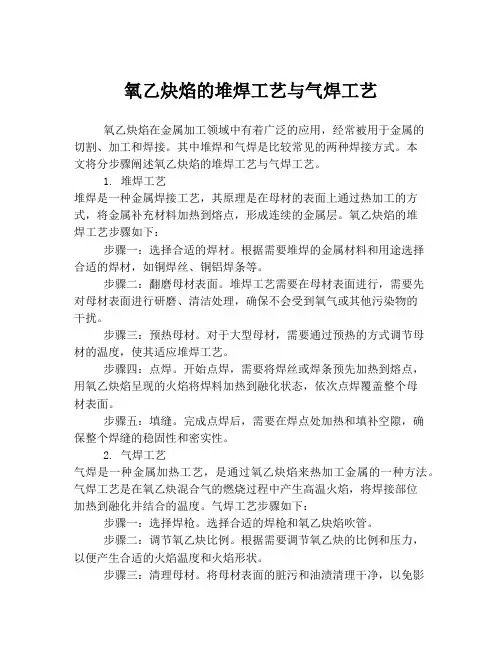 氧乙炔焰的堆焊工艺与气焊工艺