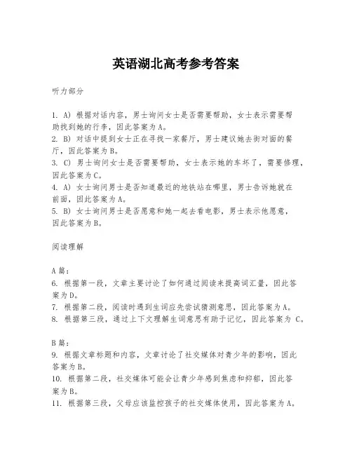 英语湖北高考参考答案