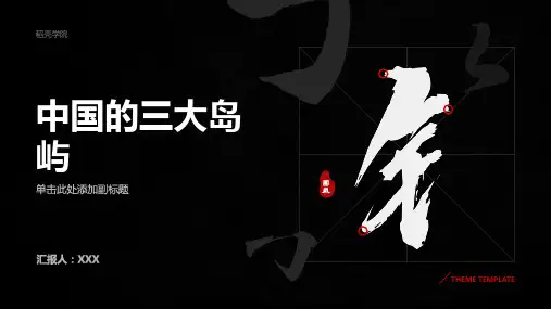 中国的三大岛屿是什么？