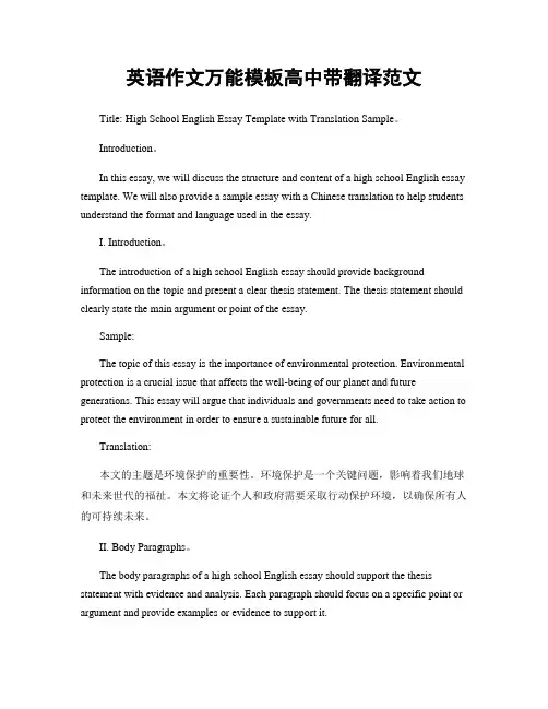 英语作文万能模板高中带翻译范文