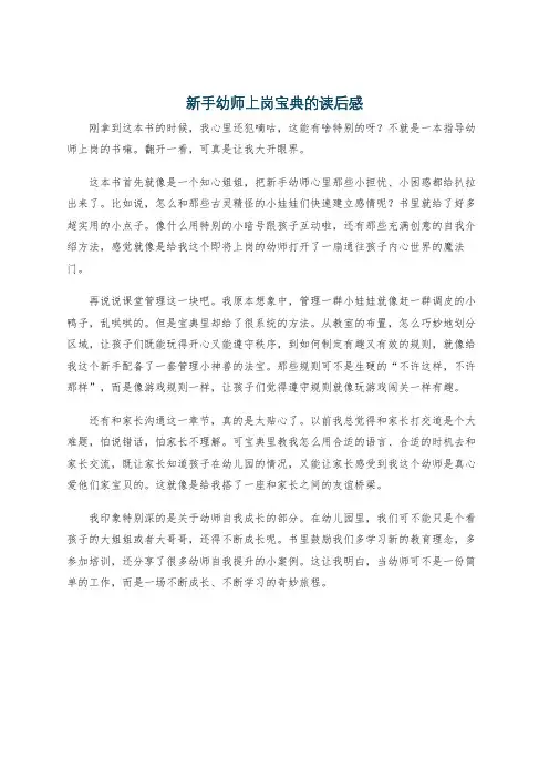 新手幼师上岗宝典的读后感