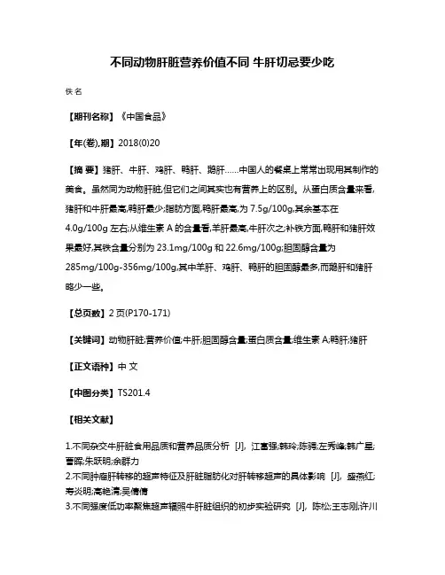 不同动物肝脏营养价值不同 牛肝切忌要少吃